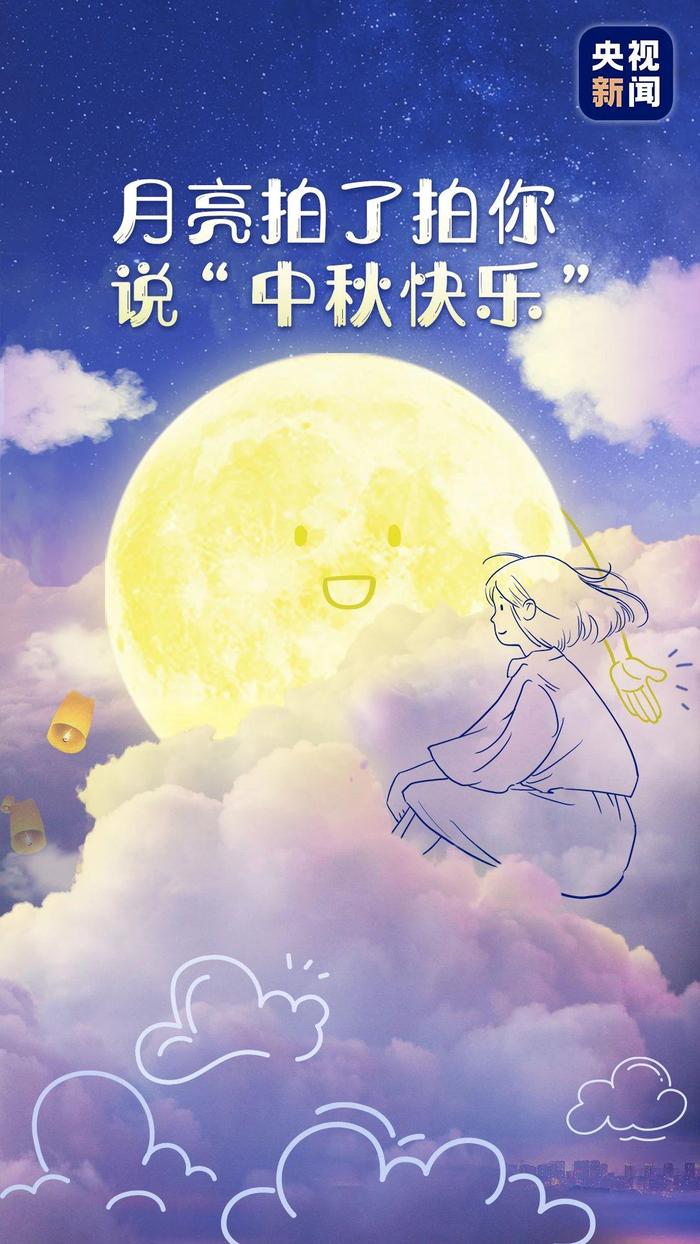 祝各位中秋快乐