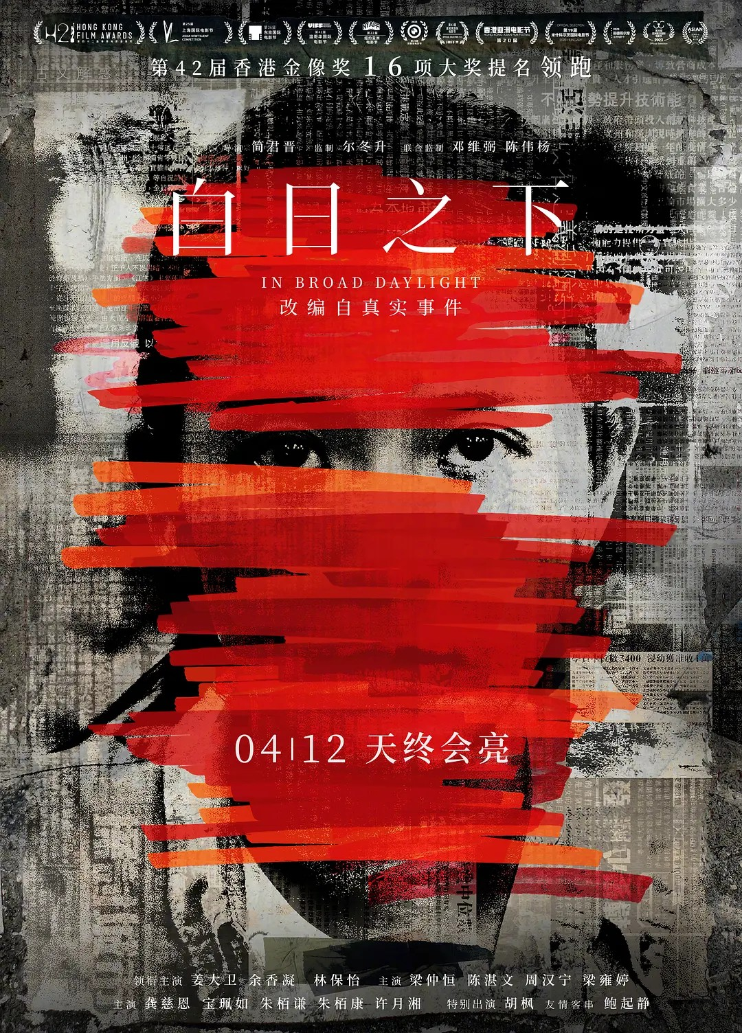 香港现实主义题材佳作《白日之下》资源已出