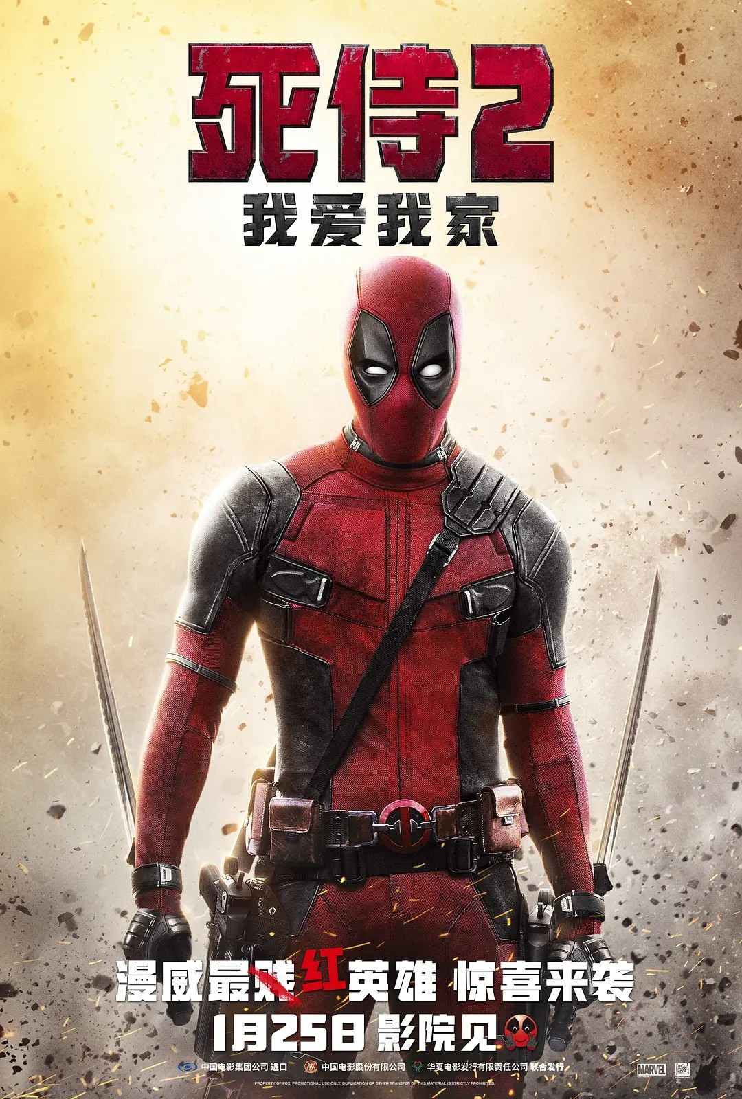 死侍2：我爱我家 Deadpool 2 (2018)