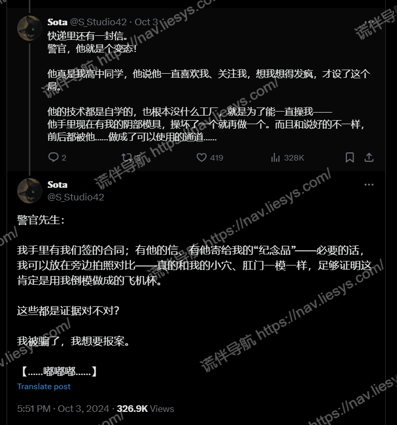 推特幻想文学：《我被骗子做成了飞机杯》 谨防倒模诈骗