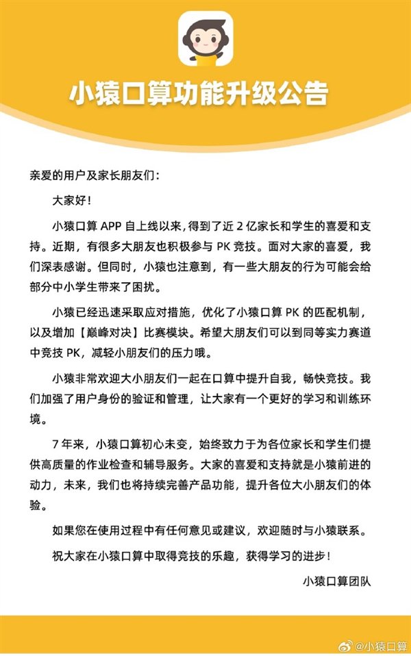 大学生入侵小猿口算APP“狂虐”小学生 官方紧急优化