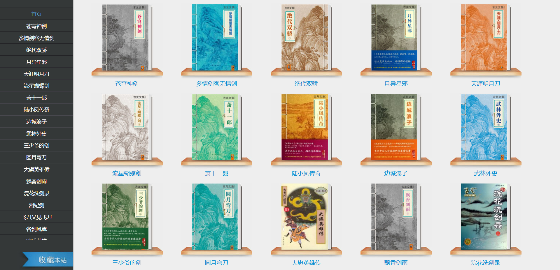 古龙网：古龙小说全集在线阅读 附古龙小说合集打包