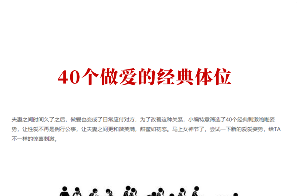 40个学习爱爱的经典体位 每尝试一下新的爱爱姿势，给TA不一样的惊喜刺激