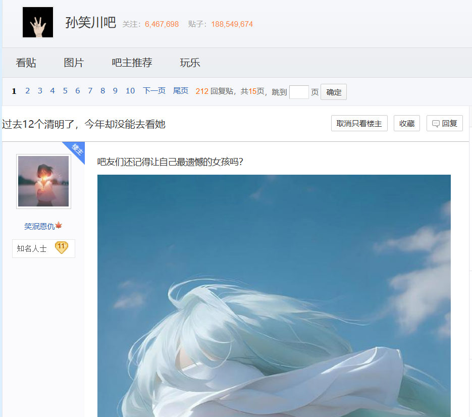 孙笑川吧：《过去12个清明了，今年却没能去看她》 甜蜜与痛苦：初恋后的漫长旅程