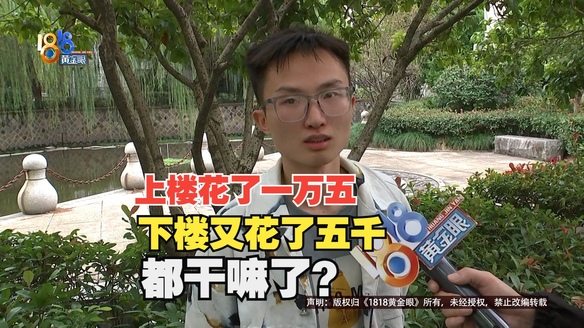 【1818黄金眼】一楼上二楼三十到一万五 二楼回一楼又花了五千