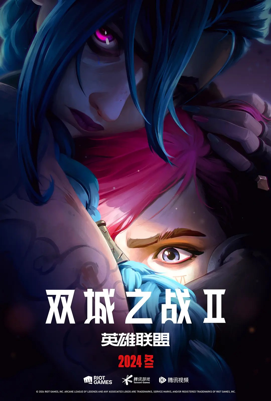 《英雄联盟:双城之战》 第二季开播