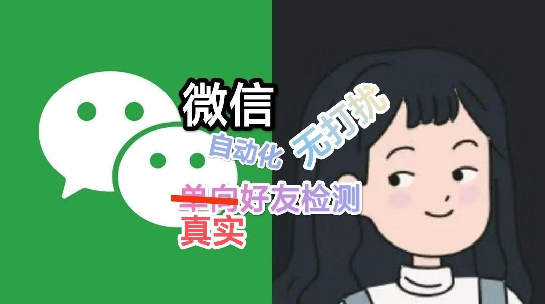 李跳跳5.0测试版，找出删除你的微信好友