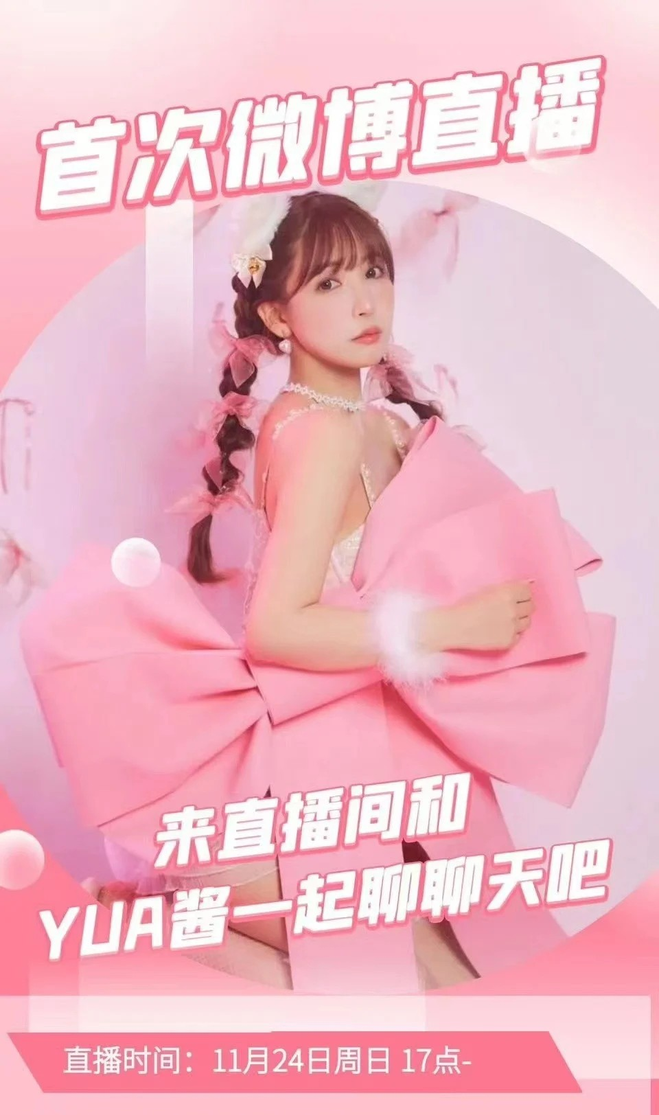 重磅！三上悠亚宣布将于11月24号在微博直播