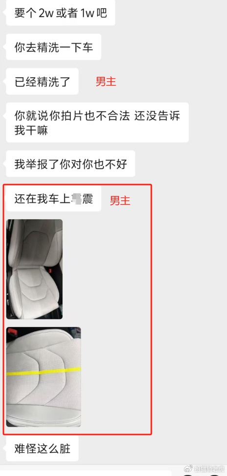 爱车出租出去居然被人拿去拍A片 心疼车主