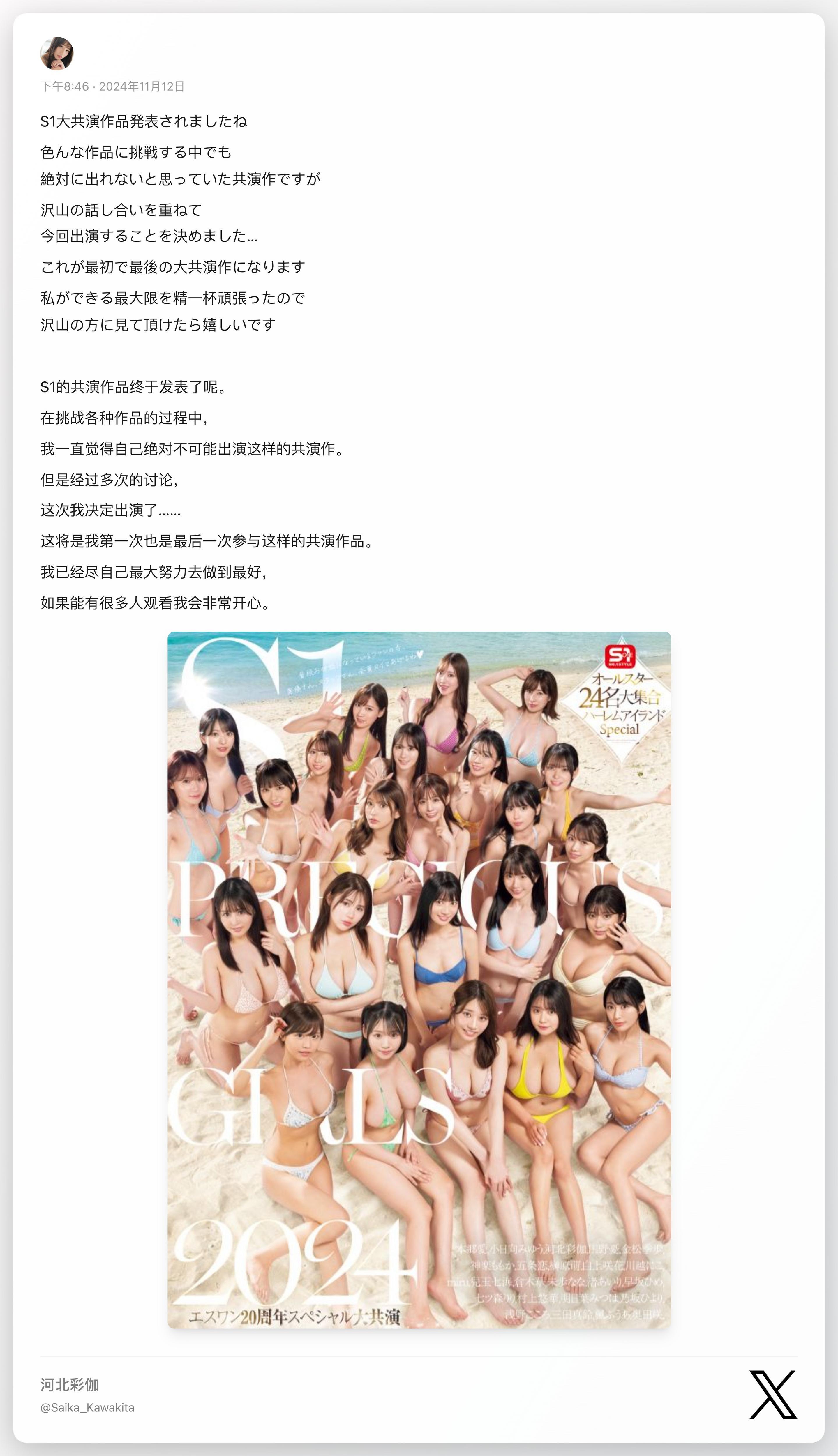 S1全明星阵容，发布庆祝20周年超强共演作品，由旗下24名女演员共同出演