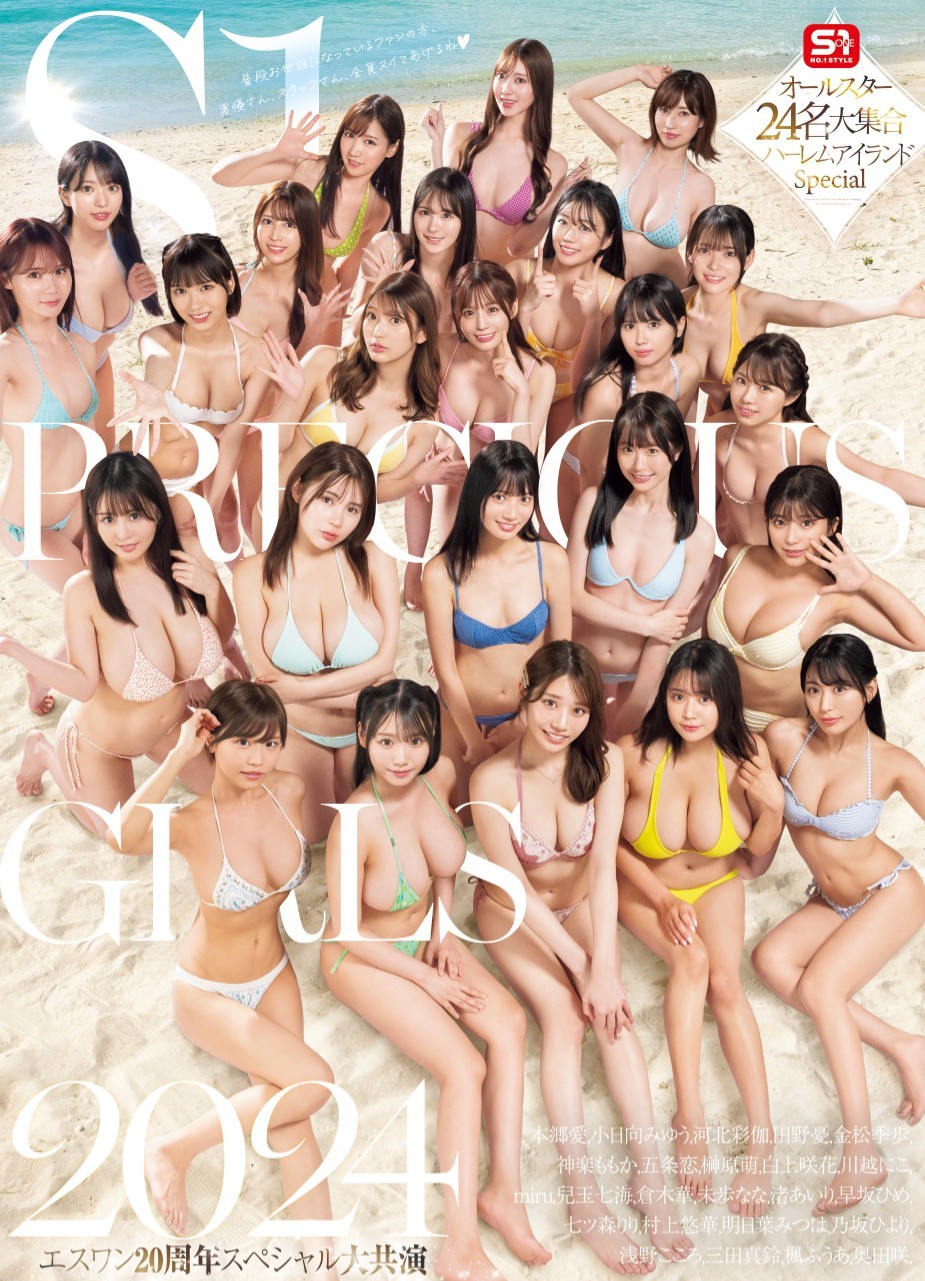 S1全明星阵容,发布庆祝20周年超强共演作品,由旗下24名女演员共同出演