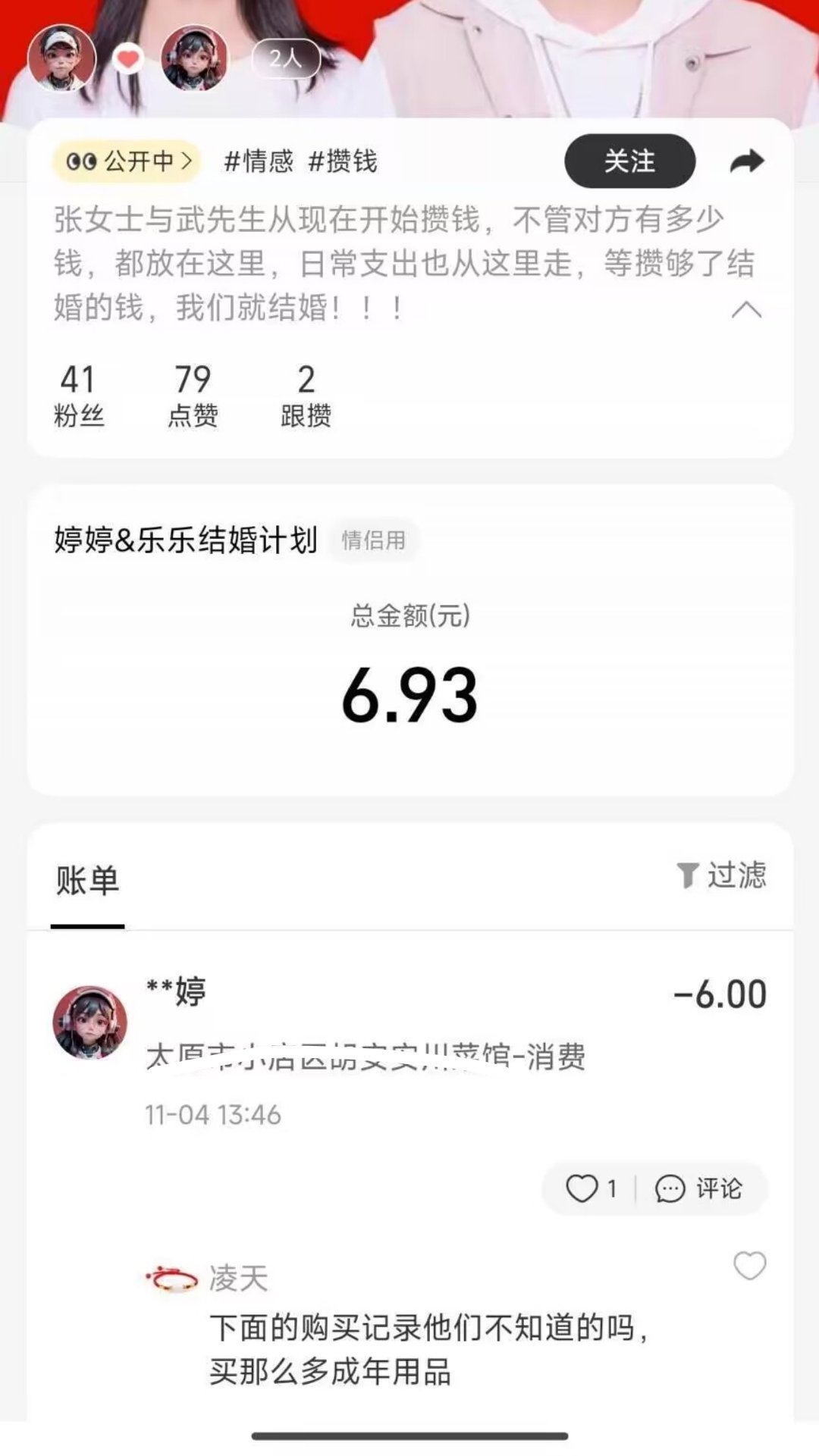 某夫妻支付宝“小荷包”攒钱计划公开,小两口玩的挺花