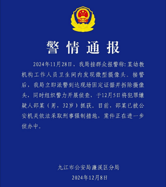 博主「影子不会说谎」曝光幼儿园厕所偷拍，附警情通告