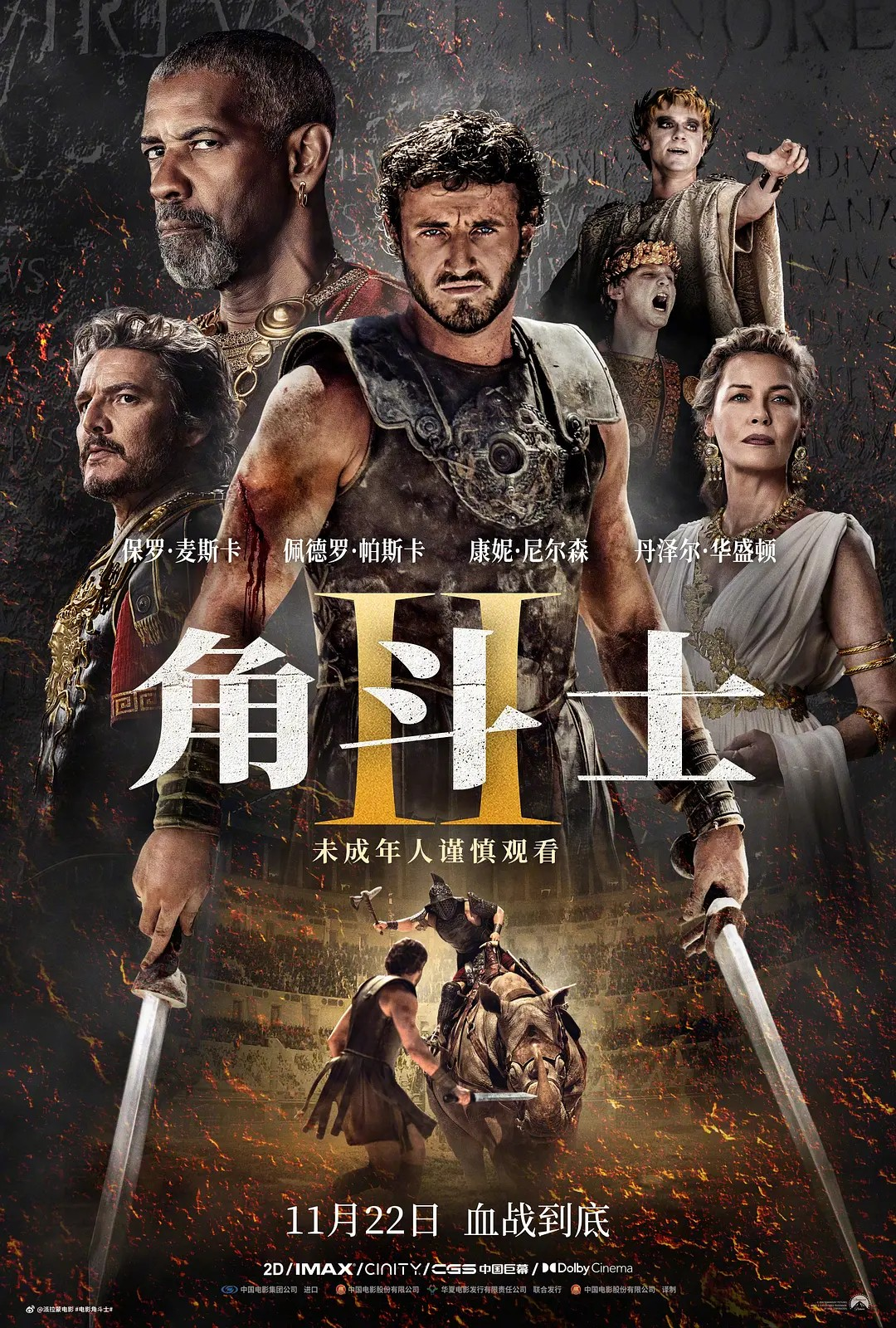 《角斗士2》资源已出 附合集