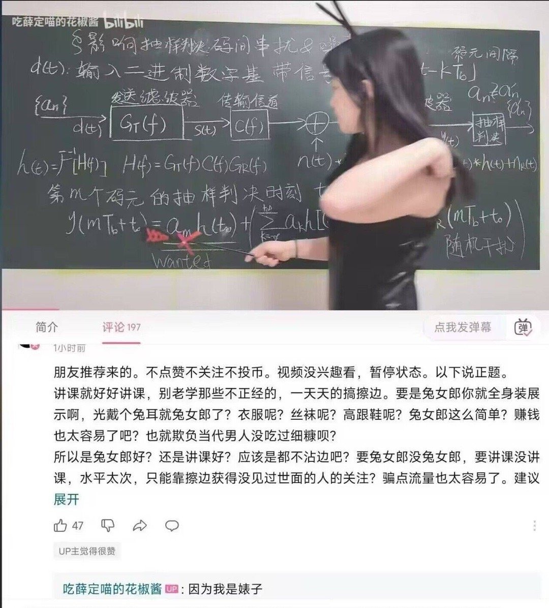吃薛定喵的花椒酱:在线教学的兔女郎