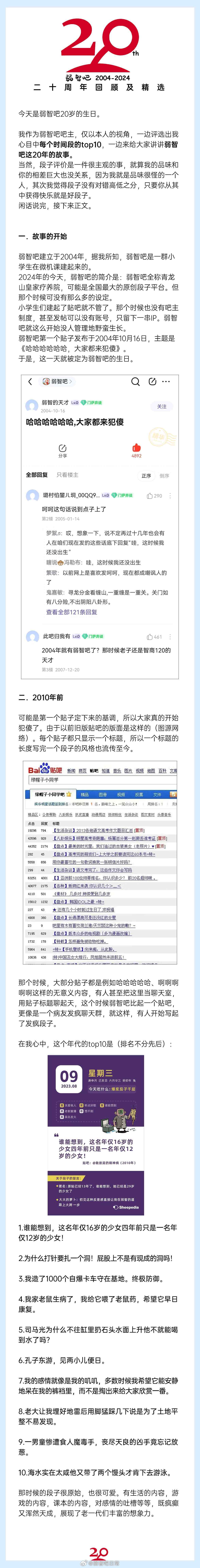 弱智吧20周年回顾 | 从吧主的视角带你看弱智吧20年的故事