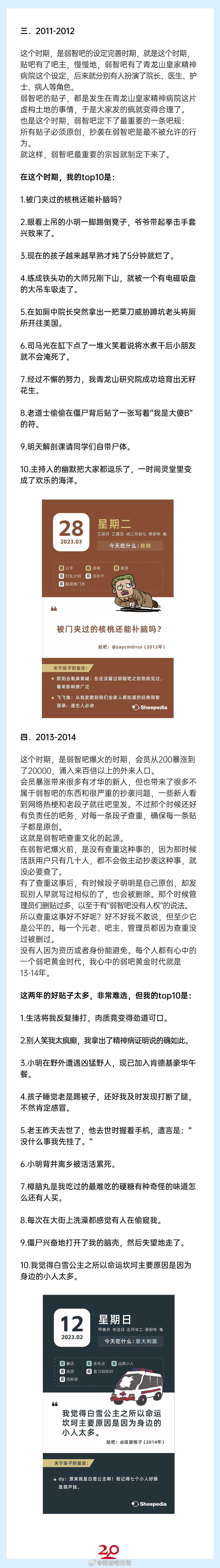 弱智吧20周年回顾 | 从吧主的视角带你看弱智吧20年的故事