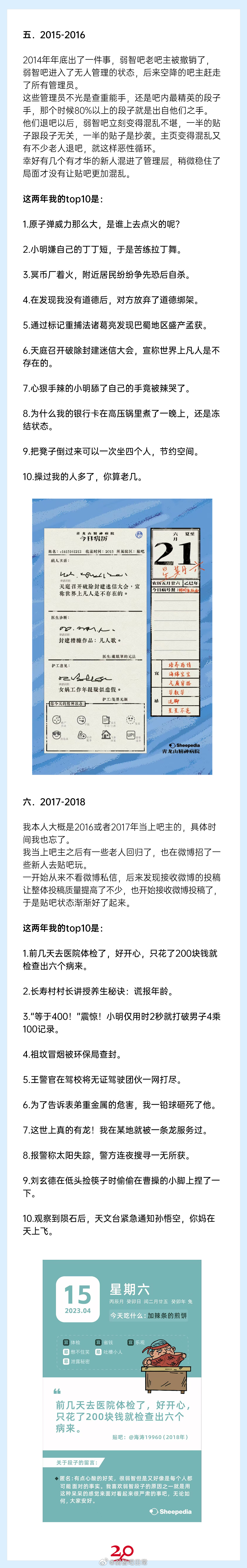 弱智吧20周年回顾 | 从吧主的视角带你看弱智吧20年的故事