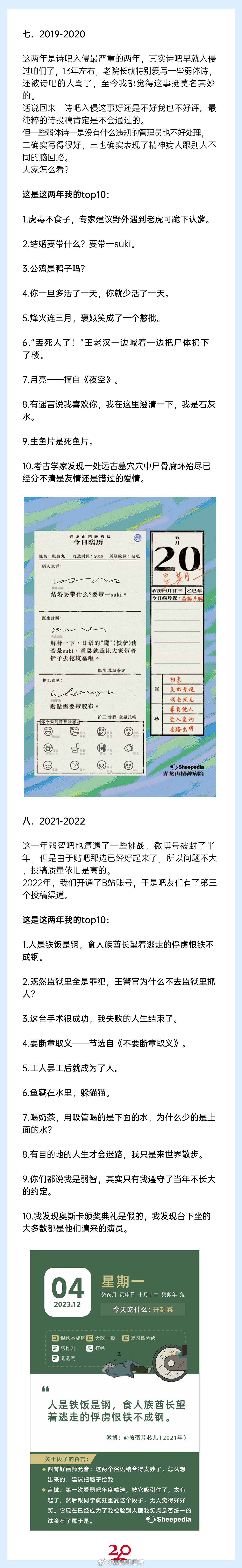 弱智吧20周年回顾 | 从吧主的视角带你看弱智吧20年的故事