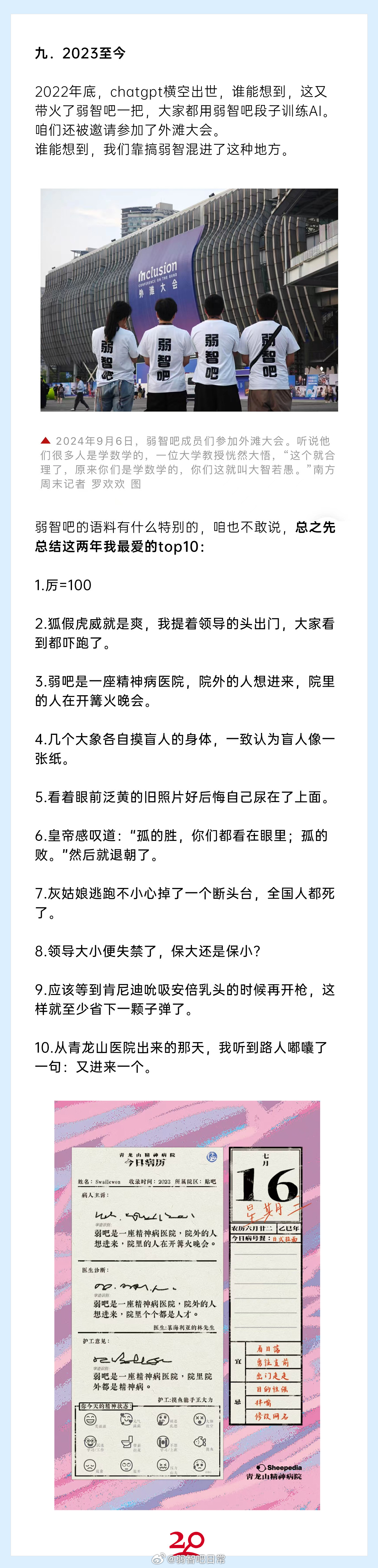 弱智吧20周年回顾 | 从吧主的视角带你看弱智吧20年的故事