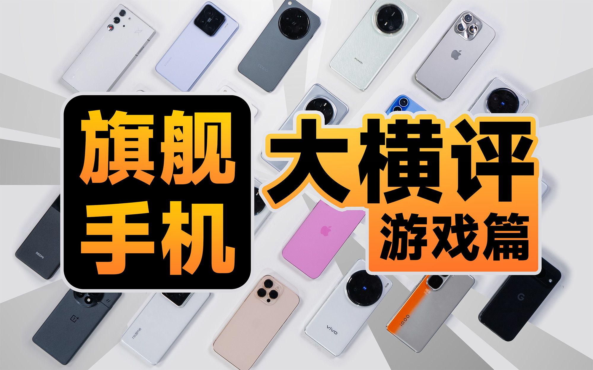 极客湾2024年性能手机的评测