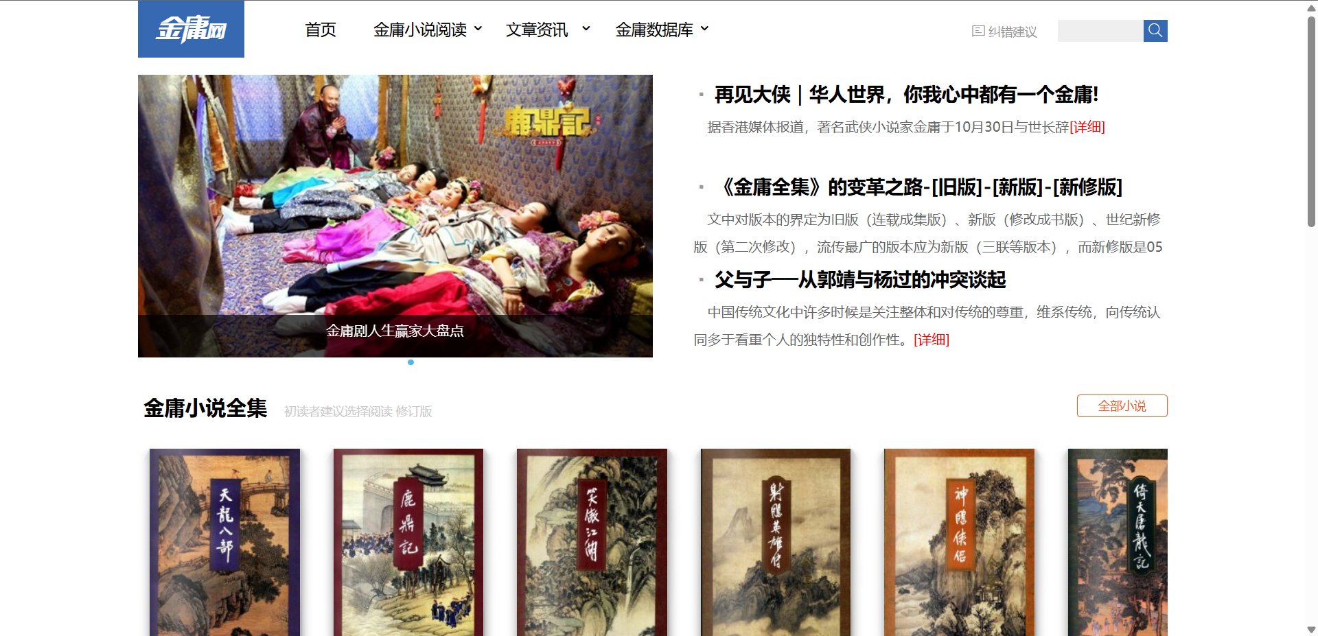 金庸网：金庸小说在线阅读