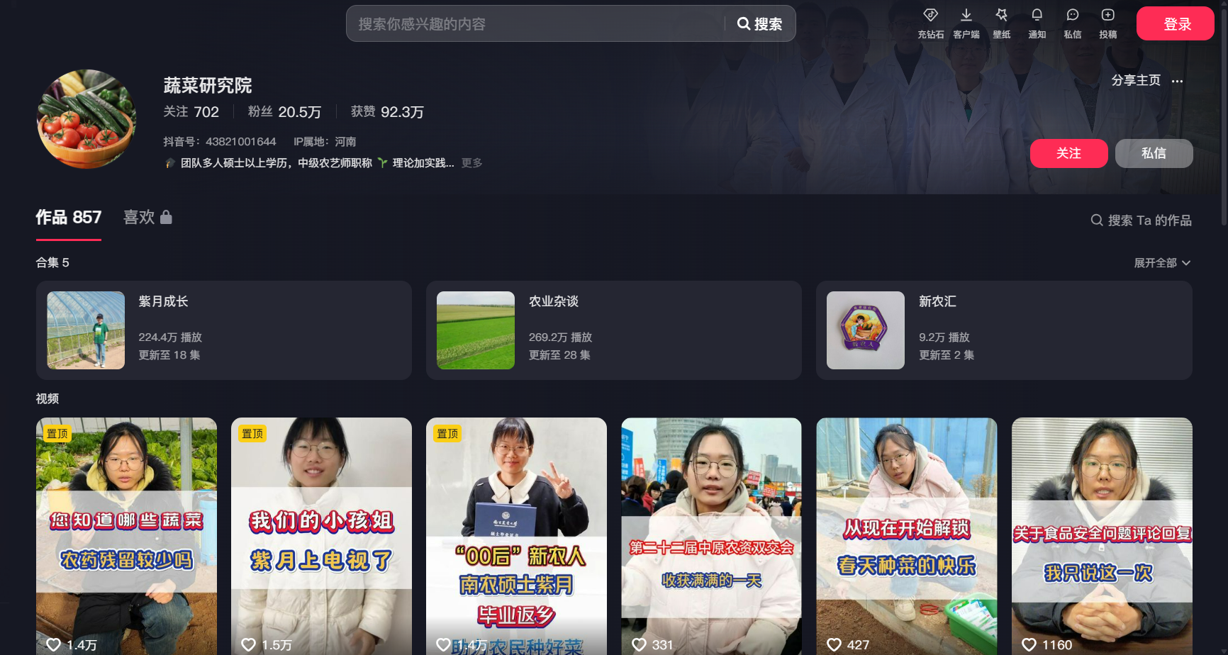 「蔬菜研究院」为你科普农业种植相关知识