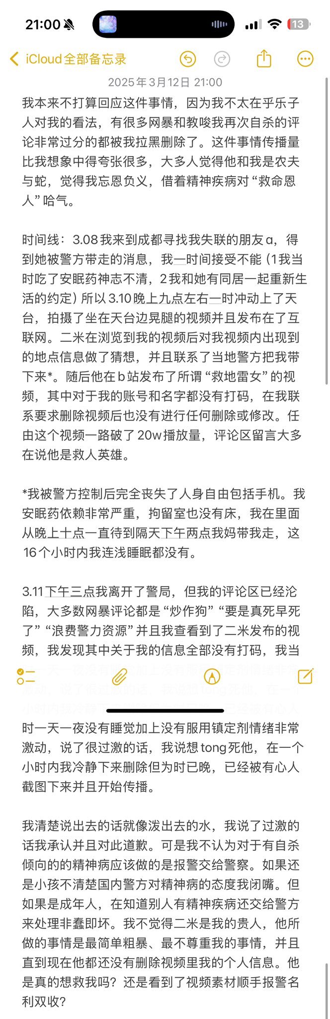 美少女高楼寻短见，名侦探上线拯救地雷妹