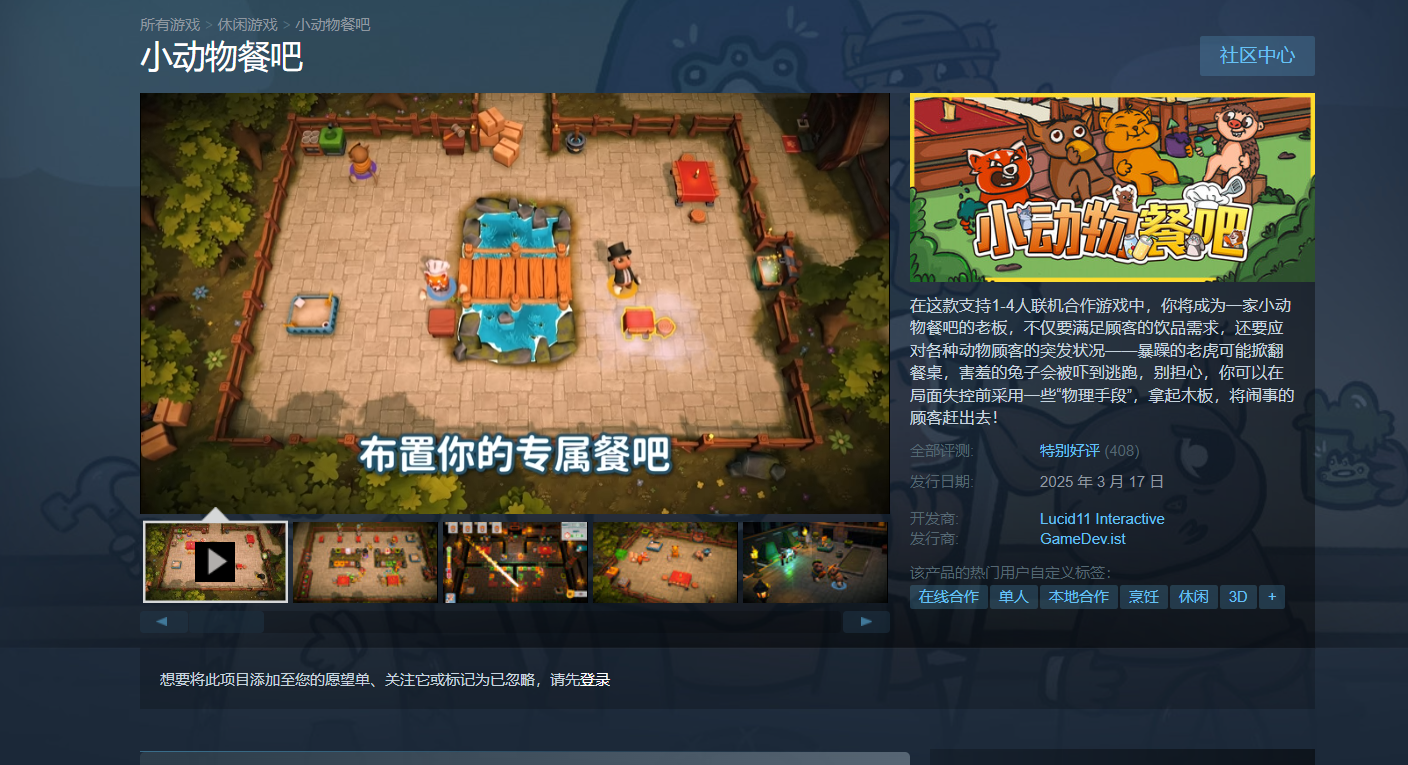 Steam 喜加一《小动物餐吧》 仅限今天一天