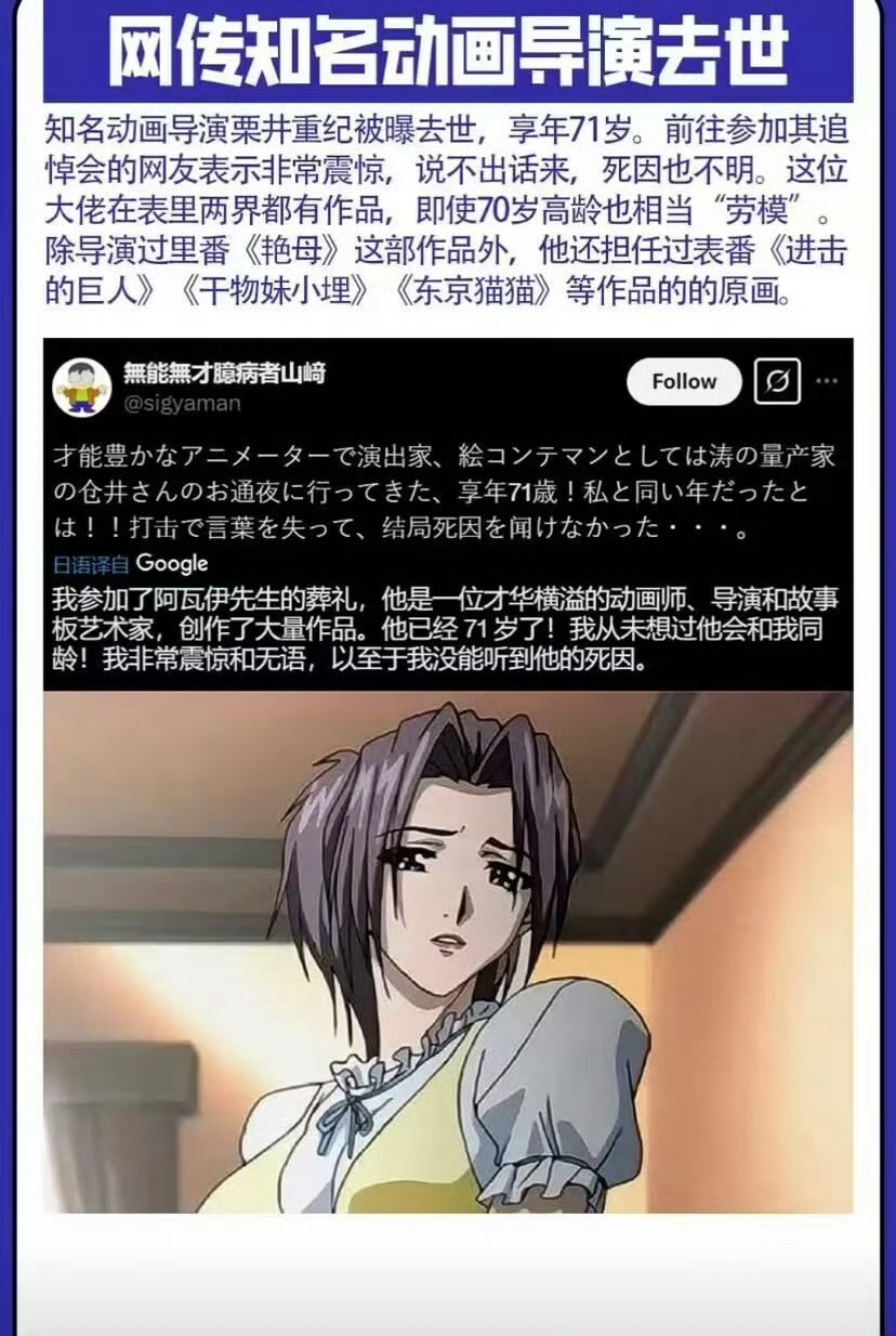 网传知名动画导演“粟井重纪”去世