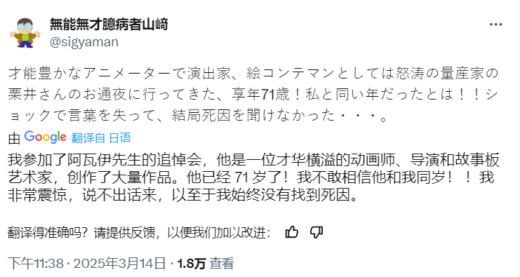 网传知名动画导演“粟井重纪”去世