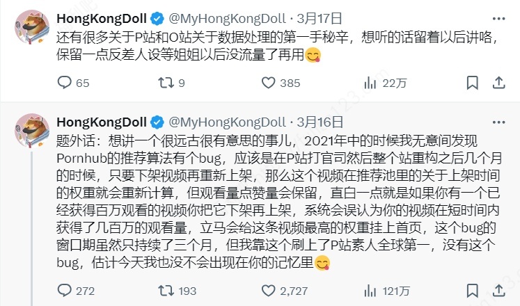 玩偶姐姐“HongKongDoll”分享流量密码