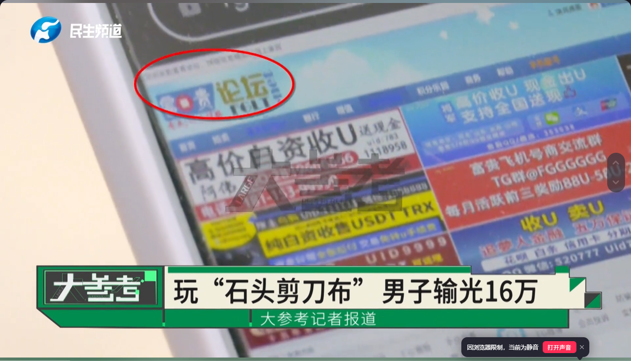 富贵论坛上电视:一男子石头剪刀布游戏输掉16万