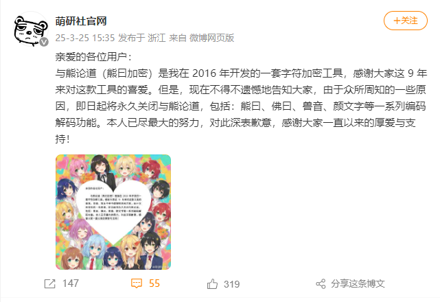 熊曰、佛曰、颜文字等加解码功能下线