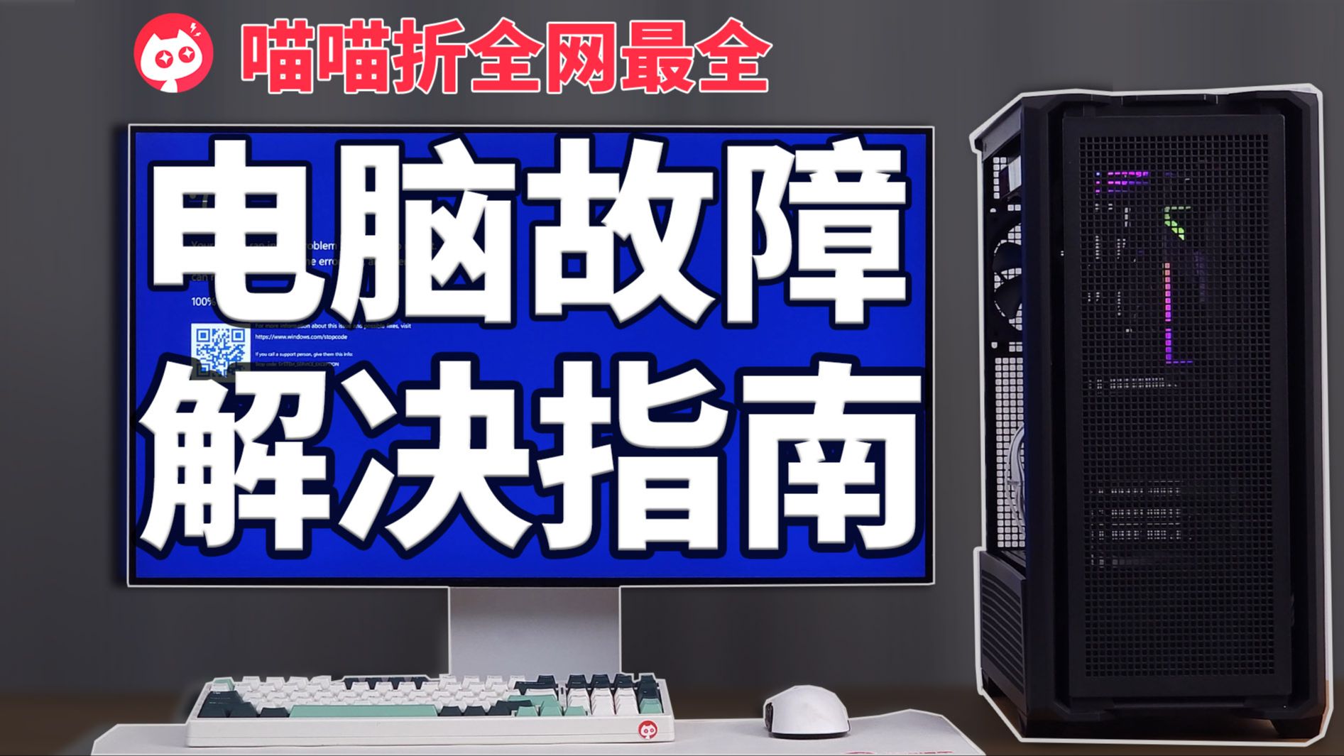 【必看】2025全球最全电脑故障解决指南