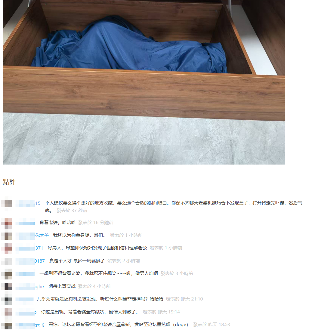 某论坛老哥背着怀孕的老婆“金屋藏胶”，发帖炫耀
