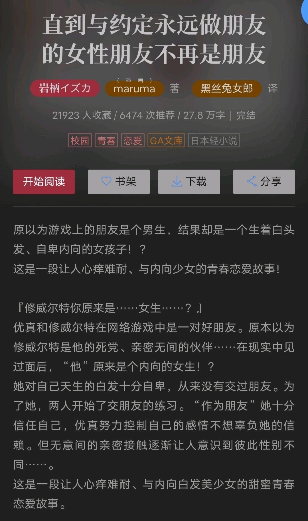 中国老哥私信日本轻小说作者，结果被手把手教写文拿了全市第四