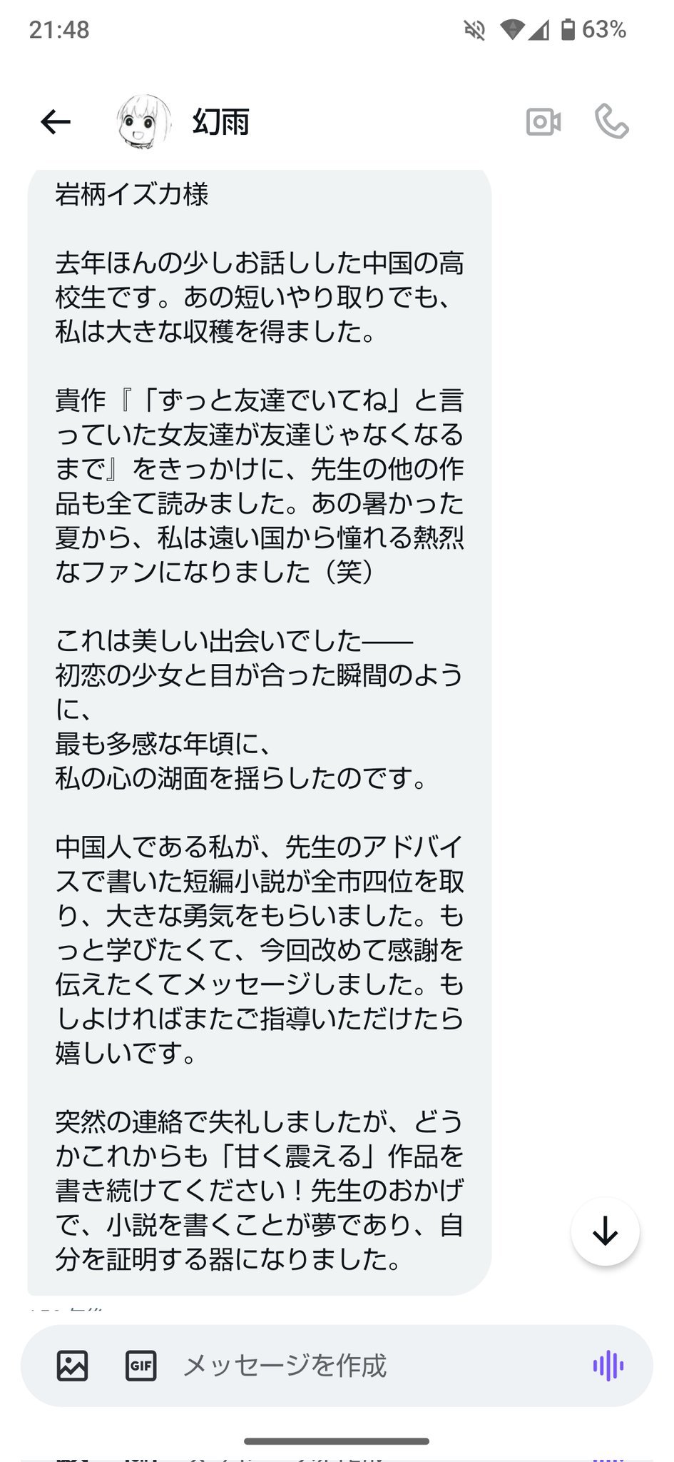 中国老哥私信日本轻小说作者，结果被手把手教写文拿了全市第四