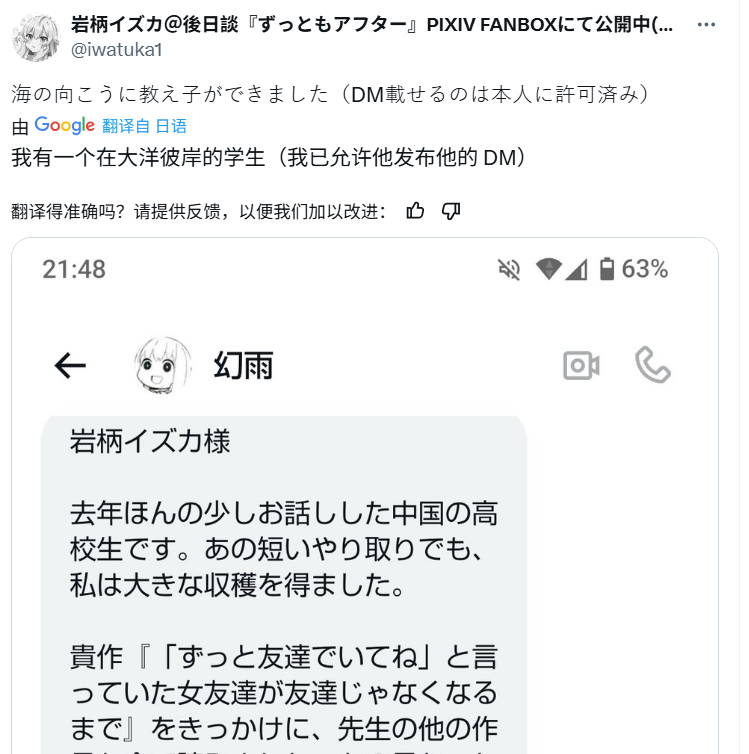 中国老哥私信日本轻小说作者，结果被手把手教写文拿了全市第四