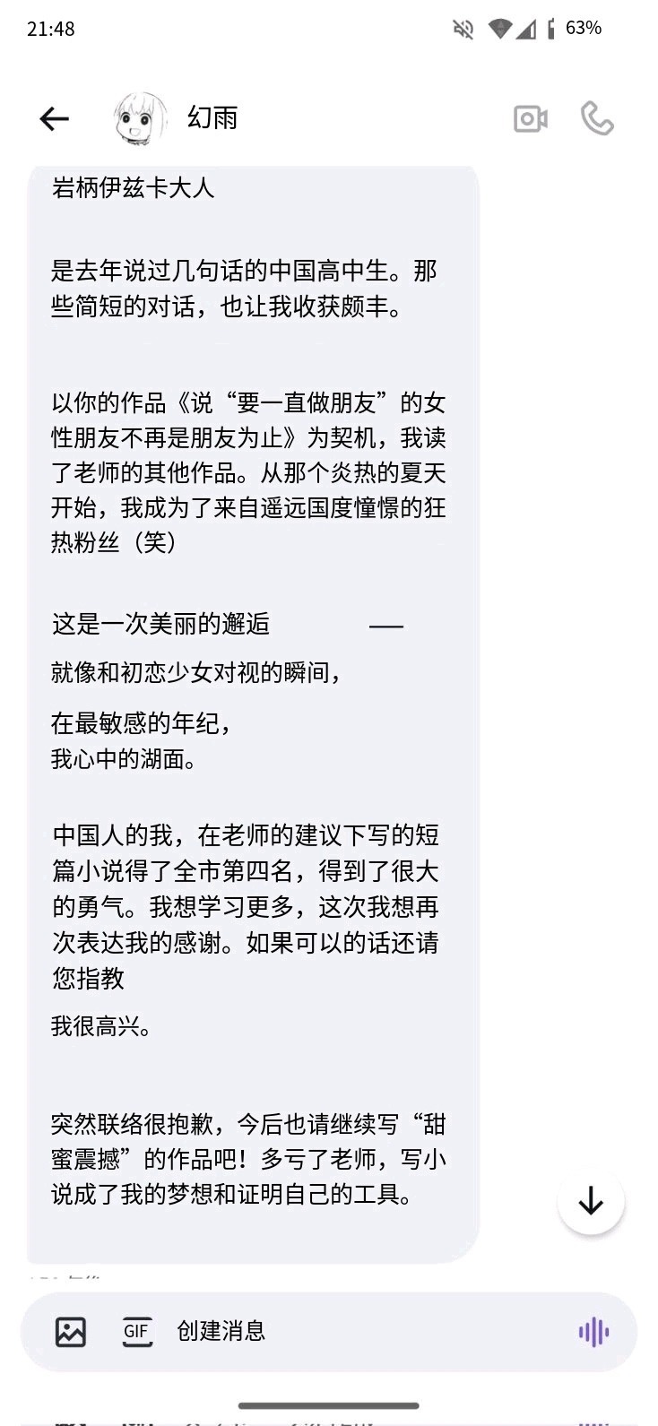 中国老哥私信日本轻小说作者，结果被手把手教写文拿了全市第四