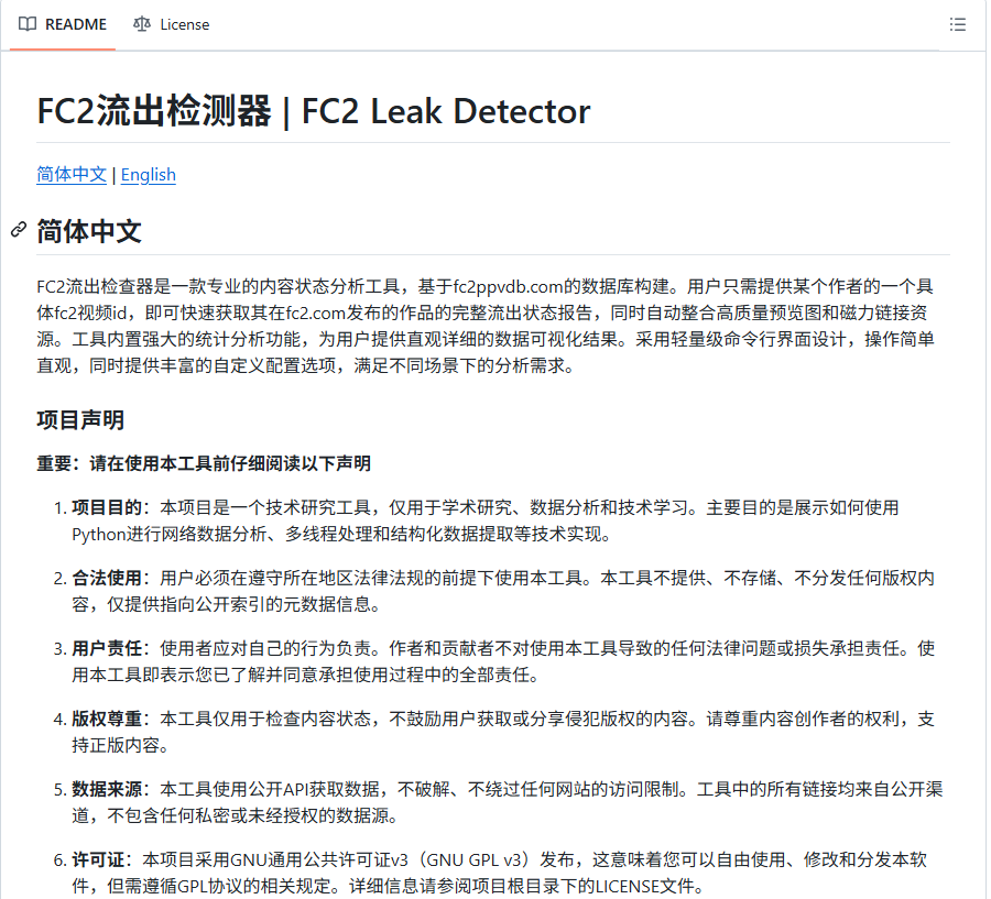 FC2流出检测器：通过作品代码查询作者流出报告