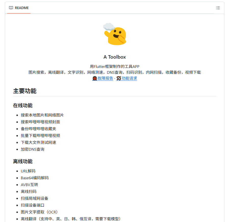 A Toolbox:安卓多功能工具箱