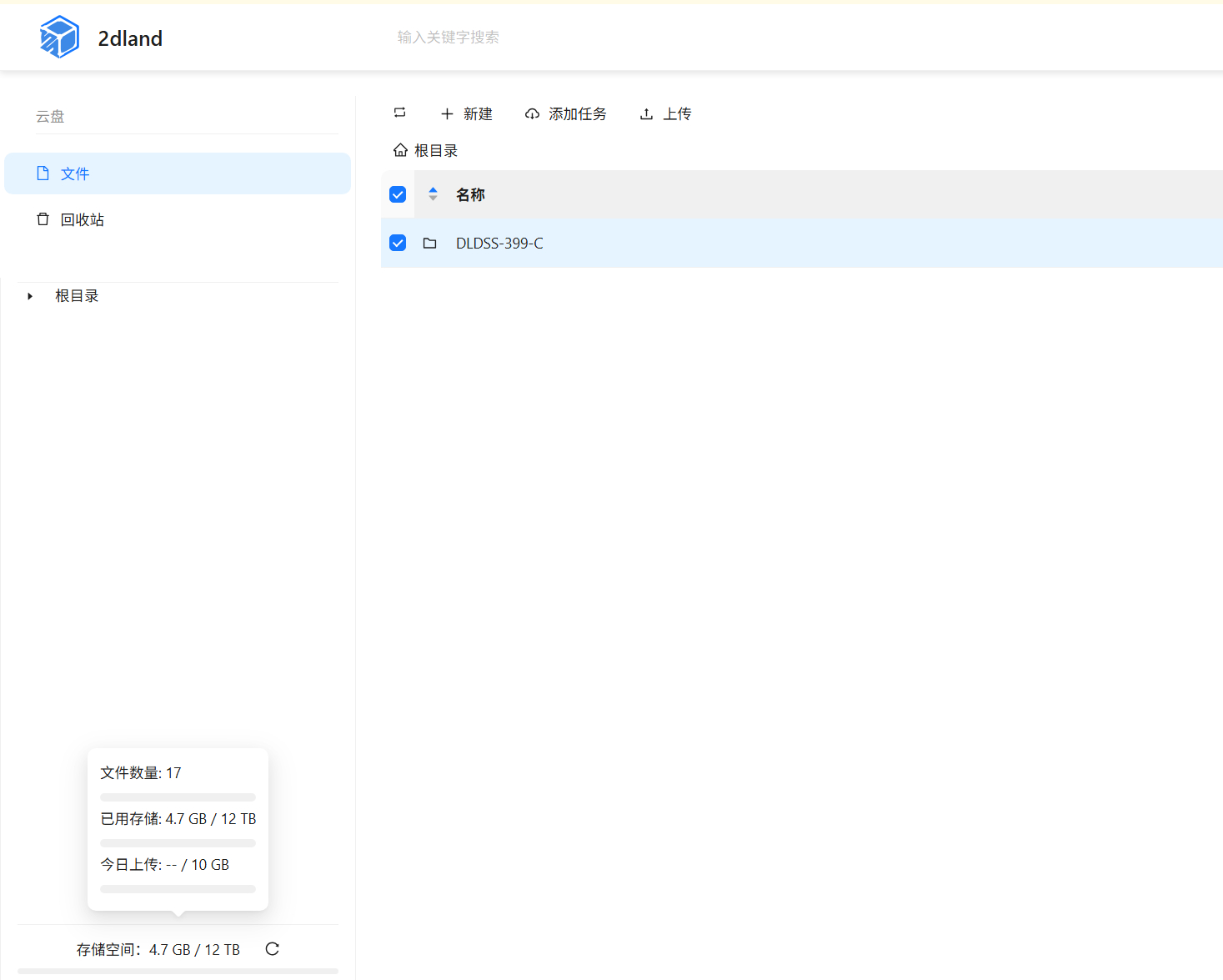 “6pan”复活，改名“2dland（清真云）” 限时免费  客户端支持多端