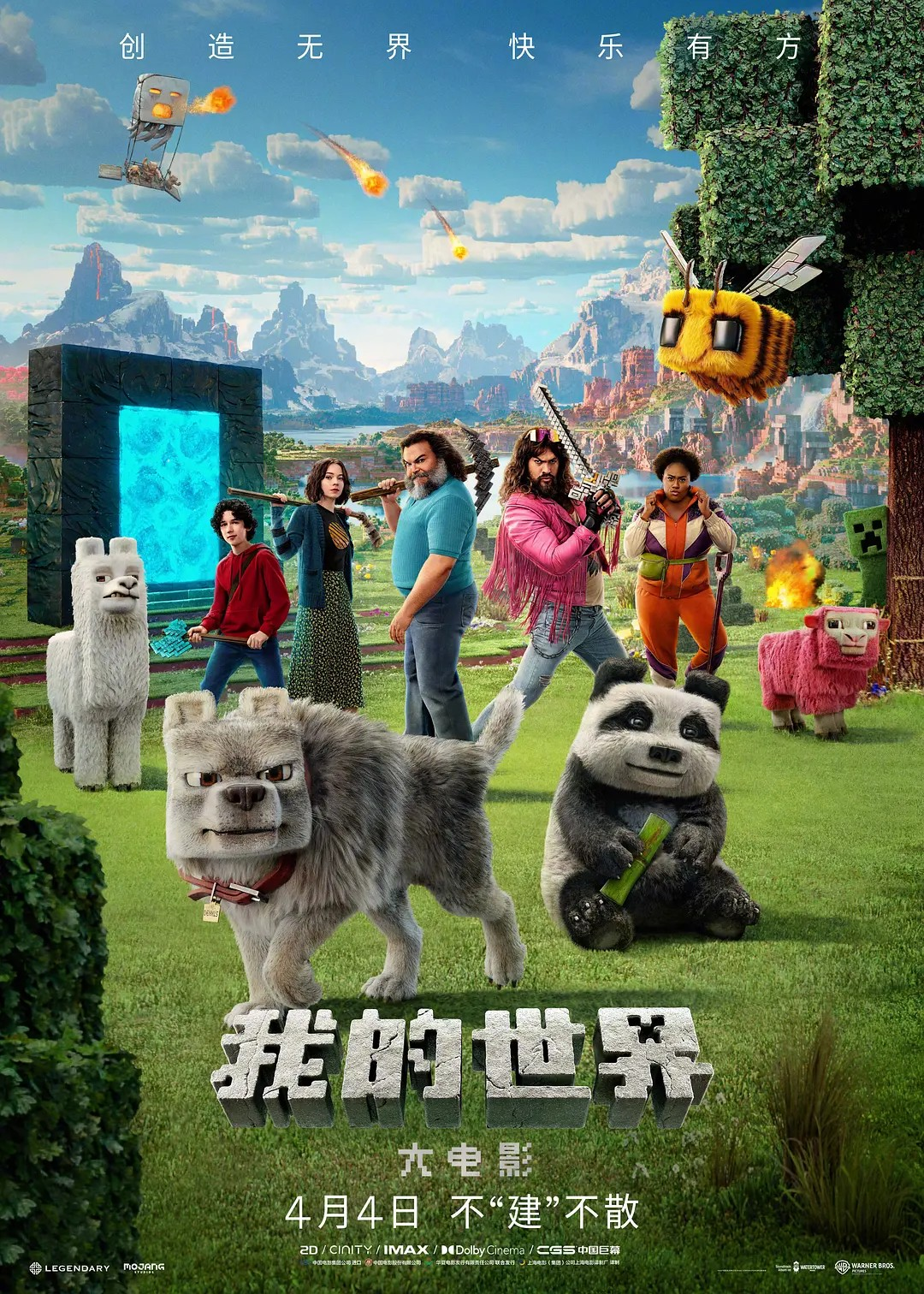 知名游戏IP改编电影《我的世界大电影》资源上线