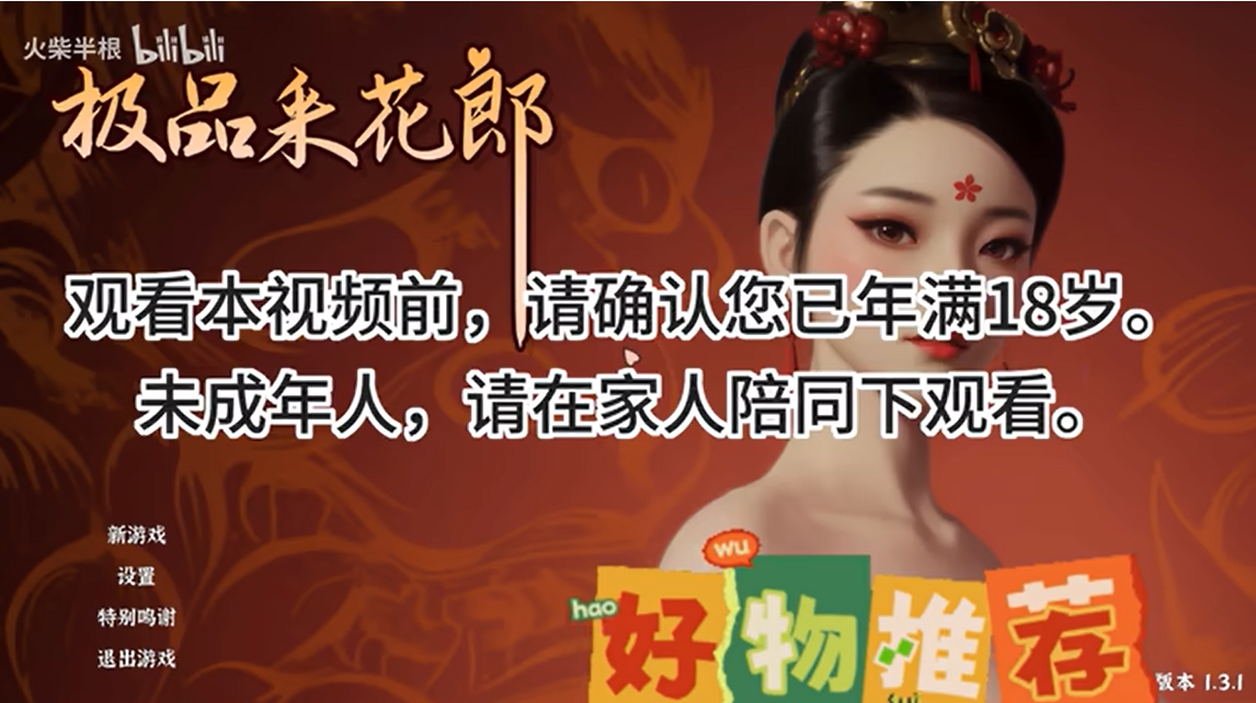 国产精品“恋爱”游戏《极品采花郎》V1.3.7