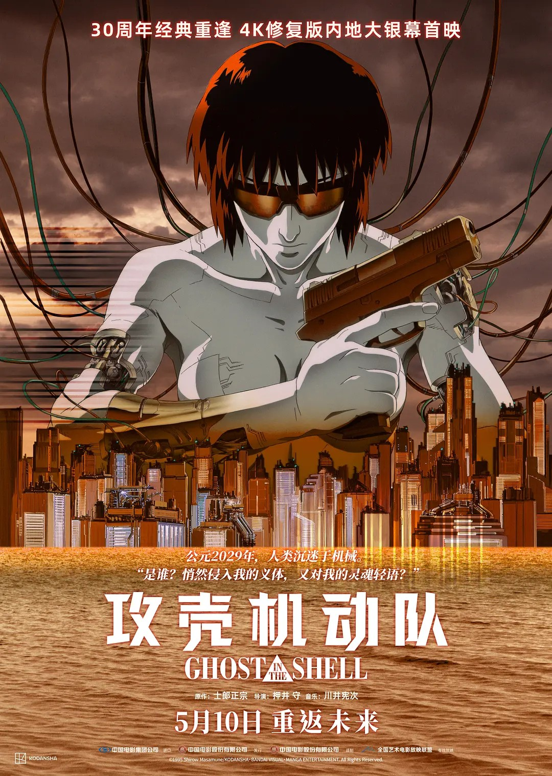 剧场版《攻壳机动队》4K修复版内地重映