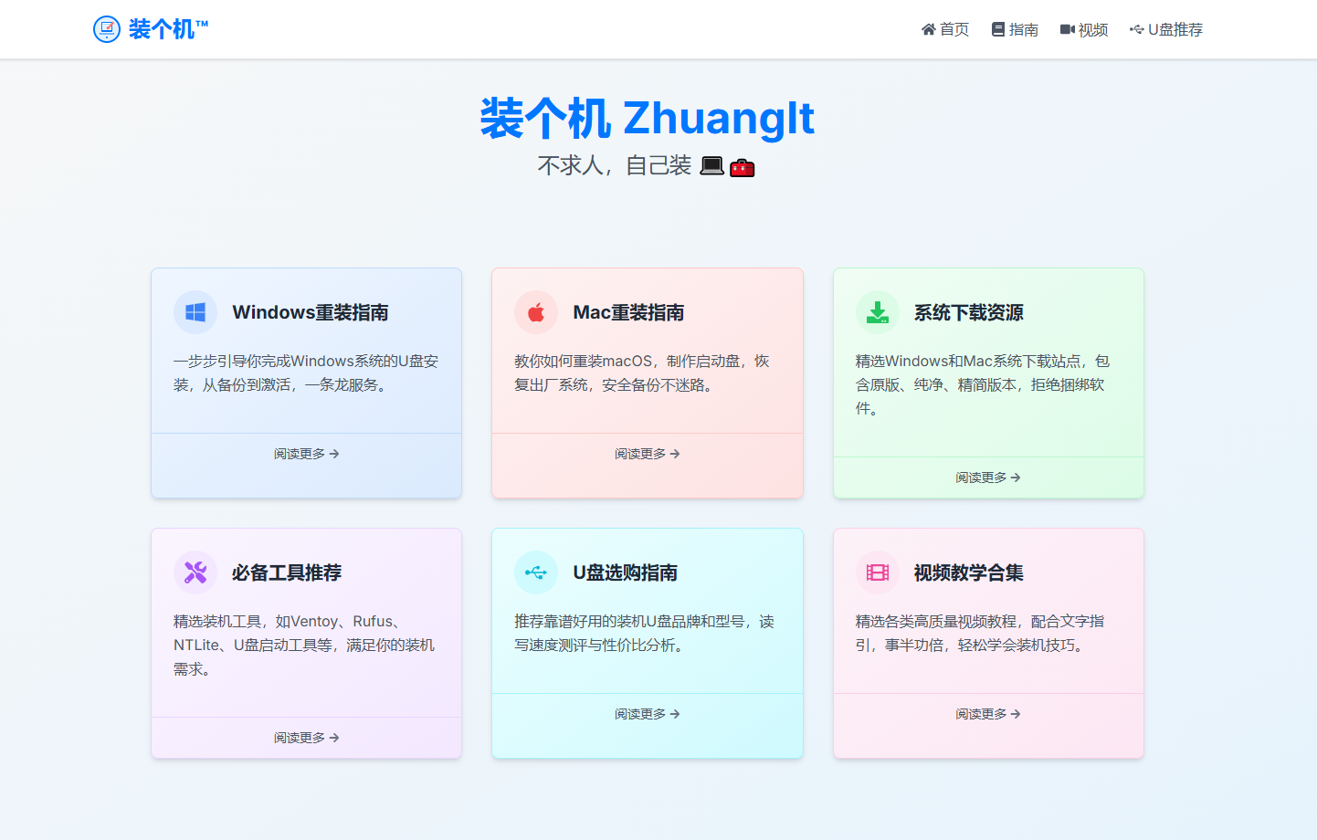 装个机:专业电脑重装系统指南教程网站