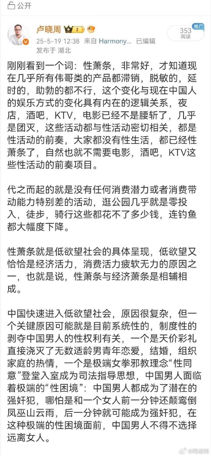 胡锡进:“性萧条”是消费低迷的重要原因之一