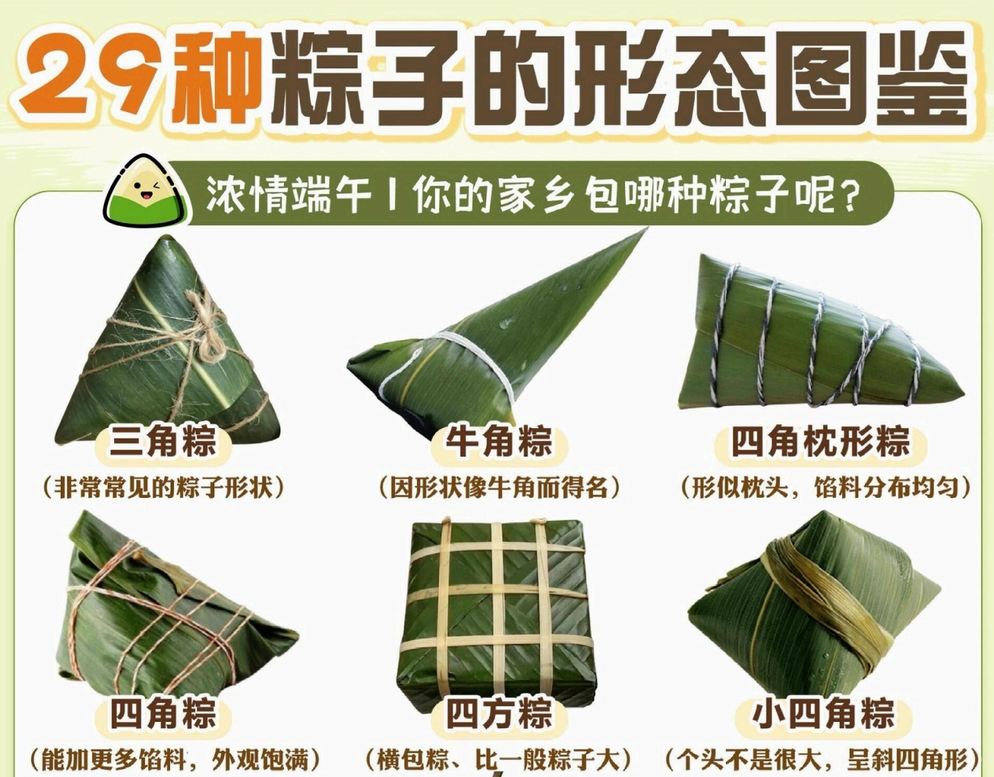 端午节各地包粽子包法