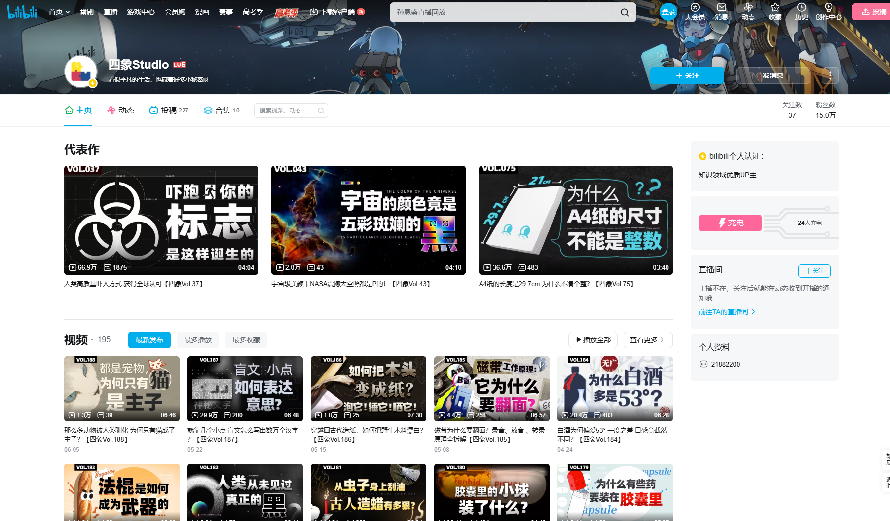 四象Studio：帮你科普生活常识